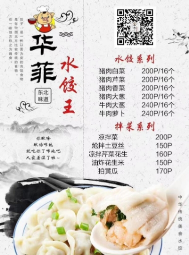 Picture of Chinese Dumpling 华菲水饺王